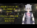 [鬼武者２リマスター版]哀しき修羅の道Part6[VoicePeak実況プレイ]