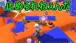 【日刊スプラトゥーン3】ランキング入りを達成したダイナモ使いのXマッチ実況プレイSeason11-56【Xパワー2435ガチアサリ】