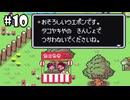 （＃10）アップルキッドはタコ嫌いなんですかね？私は好きです【MOTHER2 ギーグの逆襲】