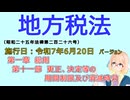 聴いて覚えて。音読します！　地方税法　第一章　総則　第十一節　更正、決定等の期間制限及び消滅時効　を『VOICEROID2 桜乃そら』さんが　音読します（施行日　  令和7年6月20日　バージョン）