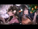 幾つもの恩寵の転輪 / 倫 feat. 花隈千冬 宮舞モカ