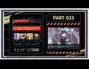 ◆Lobotomy Corporation　実況プレイ◆part33