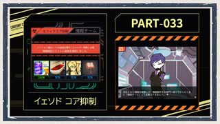◆Lobotomy Corporation　実況プレイ◆part33
