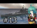 【FTD】帝国よ猛攻せよ！！Part13【ゆっくり実況】