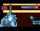 【ロックマン2】猫使ビィと気軽にプレイするだけ Part1【VOICEVOX実況】
