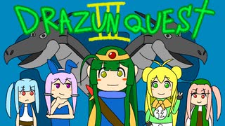 【ドラクエ3】ザ・レジェンド・オブ・ズンダ #1【ソフトウェアトーク実況】