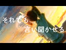 0 to 1 feat.重音テト/Dying To Live【ボカロオリジナル曲】