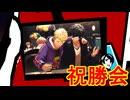 学園RPGの最高潮。センスバリバリ怪盗RPG[ペルソナ５ザ・ロイヤル]を実況プレイ171