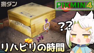 【ゆっくり実況】この箱潰せないんだけど？#８【pikumin4】