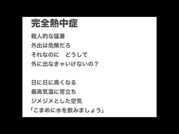完全熱中症