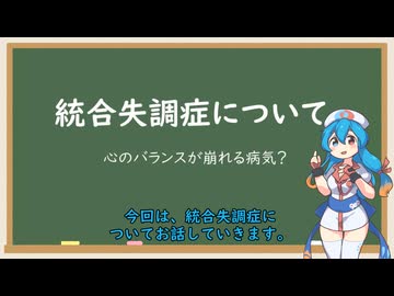 統合失調症について【VOICEVOX解説】