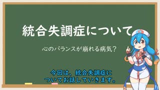 統合失調症について【VOICEVOX解説】