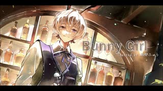 Bunny Girl　歌ってみた【瀬那ふゅう】