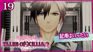 #19【テイルズオブエクシリア2】ちょっと世界を体験してくる【女性実況】