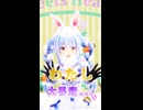 兎田ぺこら「どきどきキュン!で大暴走♡」#shorts 【MMD】【ホロライブ】‪                        @usadapekora ​