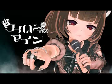 【MMD】きりたんでワールドイズマイン【CeVIOカバー曲】