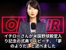 本日2025【７月２８日】のニュース２
