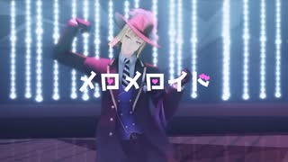 【MMDツイステ】メロメロイド【まぁぼ式ルーク・ハント】