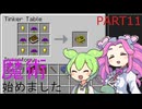 【魔術始めました】FTB Infinity Evolved Expertをやろう part11【Minecraft】