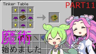 【魔術始めました】FTB Infinity Evolved Expertをやろう part11【Minecraft】