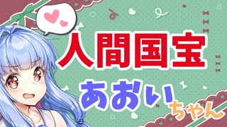 【ボイロ劇場】おしゃべり大好き琴葉姉妹～自称人間国宝琴葉～
