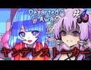 トルコの学生が1人で作ったサイコホラーノベルゲーム『Departed Away』 #1 【結月ゆかり】【A.I.VOICE2実況】【ソフトウェアトーク実況】