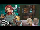 【RimWorld】だらだら旅する odyssey 04【VOICEVOX実況】