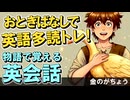 楽しく聞くだけで英語力UP！物語で覚える英会話～金のがちょう編～