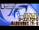 【ゼンゼロ】シーズン1・アウトロ「涙と過去を埋めて（下）（Bury Your Tears With the Past (B)）」（6）[Main Story,Zzzero]