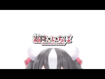 【 自己紹介 】1分で丸わかり！黒毛和牛A5ランクVtuber【 霜降いちぼ 】