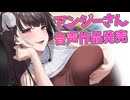 【Lusty*Kiss News】アンジーさん初主演音声作品発売！