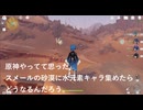 【AIに質問】砂漠に水元素キャラ集めたらどうなる？