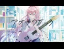 「アオナツブック」/Wizs feat.巡音ルカ