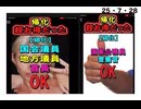 25・7・28 これでいいのか❓　日本人。立ち上がれ‼️ 日本を日本人の手に取り戻せ。