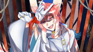 【猫村いろは】修羅薔薇【カバー】