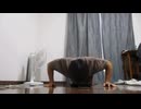 軽い筋トレ　両手腕立て150回＋片手左右1回　腕立て伏せをする　トレーニング風景