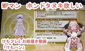 139　けもフレ3×お絵描き雑談「ホンドタヌキ欲しいの巻」