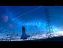 片手に灯す光 / ハクボセイ feat.初音ミク