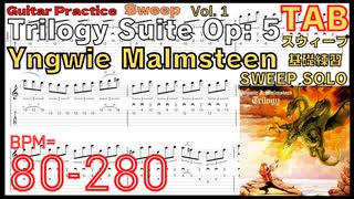 【Speed Up 】ギター スウィープ練習 Trilogy Suite Op: 5 TAB(B Part) Yngwie Malmsteen Guitar sweep Training