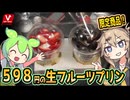 [バローPB] 生フルーツプリン
