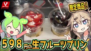 [バローPB] 生フルーツプリン