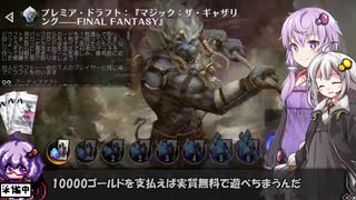 【VOICEROID実況】結月ゆかりさんのMTGAガバドラフト#61【FIN】