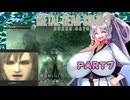 【メタルギアソリッド3】イタコがフォックスハウンドを目指していくようです part7【VOICEROID実況】