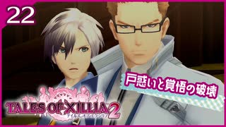 #22【テイルズオブエクシリア2】ちょっと世界を体験してくる【女性実況】