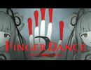 やっぱり指を動かすだけのゲームでお姉ちゃんの脳を破壊しようと思います 【Fingerdance】