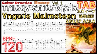 【最速練習曲】Trilogy Suite Op:5のスウィープで秒で上達！