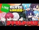 【ドッキリ】後輩すにすてにLINEブチギレドッキリを仕掛けてみた【STPR Family】