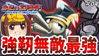 曲者バイクな相棒マシンで大暴れする！！【カービィのエアライドゆっくり実況04】【シティトライアル】