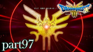 ロトの伝説、ここに始まる。【ドラゴンクエストⅢ実況part97】