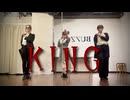 【ぶんあきゆう】KING【踊ってみた】